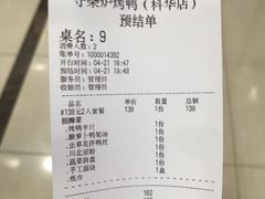 -守柴炉烤鸭(科华中路王府井店)