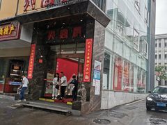 门面-火宫殿·湘菜小吃·商务宴请·生日聚会(东塘店)