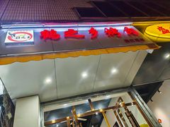 -鹤之乡·齐齐哈尔东北炭火烤肉(昆明盈江路店)
