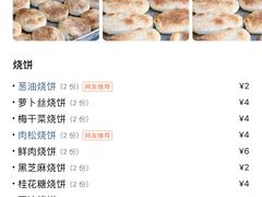 -朱记小郑酥烧饼(建康路店)