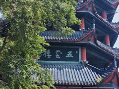 -丰都鬼城名山景区