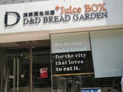 门面-顶东面包花园·生日蛋糕(世博店)