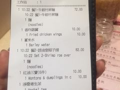 账单-池记(尖沙咀店)