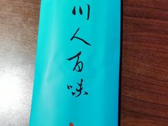 -川人百味·水煮活鱼(赛罕万达店)
