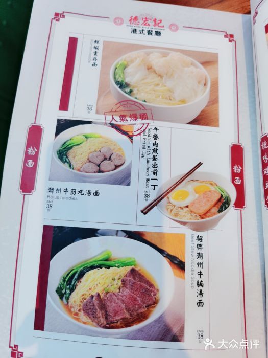 德宏记·茶餐厅(新辰里学清路店)菜单图片