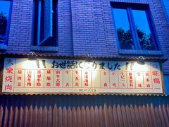 -肉仓焼肉バー(烟台山店)