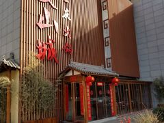 门面-雾漫川城重庆火锅(上和商业广场店)