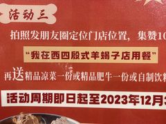 -殷式·私房烧烤·羊蝎子火锅(什刹海店)