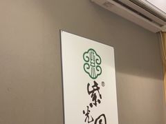 -紫光园(马桥店)