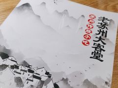 -老苏州大客堂·苏帮菜·松鼠桂鱼·苏州传统小吃(观前街人民商场店)