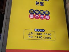 -包整·丝娃娃(一览甲秀楼风景店)