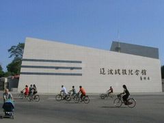 -辽沈战役纪念馆