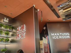 -文通冰室(东方宝泰店)