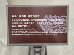 -西藏文化博物馆