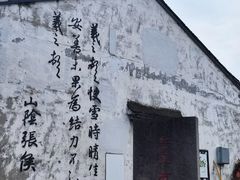 -绍兴书圣故里景区