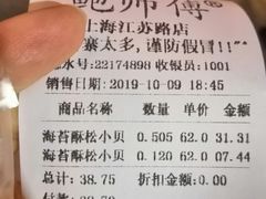 账单-鲍师傅糕点(江苏路店)