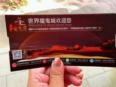 -世界魔鬼城-售票处