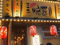 -王氏炉匠·烧鸟放题自助(三里屯店)