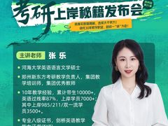 -新东方考研·专升本·四六级(龙子湖校区)