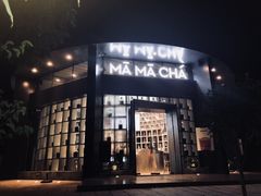 门面-MAMACHA妈妈茶(岳麓山店)