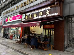 -蒋家肠旺面馆老店(合群路店)
