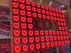 -南澳岛打卡果汁冰公司