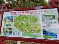 -神光山国家森林公园