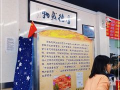 -劈柴院锅贴(沈阳路店)