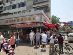 -王德炭烤牛羊肉(西关大街店)