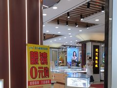 -现代眼镜批发城(台东三路店)