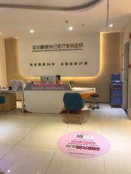 -深圳鹏爱悦心医疗美容医院