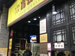 门面-无影脚佛山陈氏盲公丸始创店(飞鸿街店)