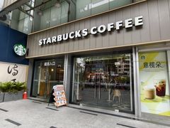 -星巴克臻选(广州东山锦轩店)