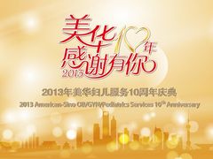主背板-美华丁香门诊部·全科·妇儿·口眼