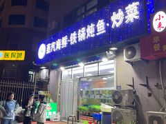 -富临港·蒸汽海鲜·手抓海鲜·炒菜(栈桥店)