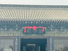 -关帝庙(大同古城)
