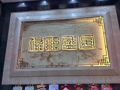 -禄福山庄•顺德菜·融和菜(龙江店)