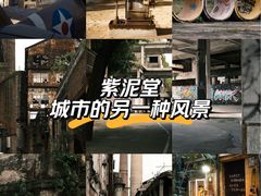 -广州市紫泥堂文化创意园景区