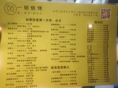 -一顿烧烤(八经街店)