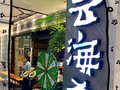 门面-云海肴·汽锅鸡·云南菜(美罗城店)