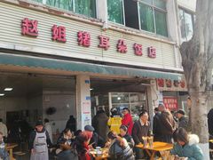 -赵姐猪耳朵饭店