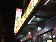 -阿木龙虾(河间路店)