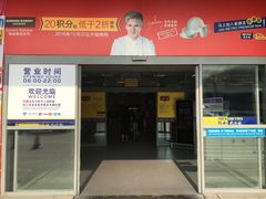 -麦德龙(湖里店)