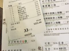 账单-粤厨点心专门店