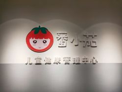 -番小茄小儿推拿(望京店)