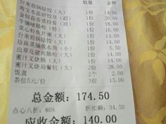 账单-海宝酒家(中山四路店)