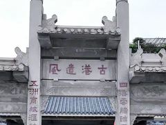 -黄埔古港