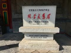 -张学良旧居陈列馆