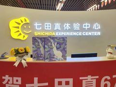 -七田真体验中心(徐东群星城中心)