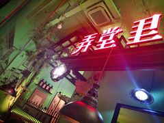 -弄堂里(阿里西溪A区店)